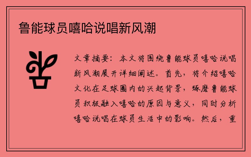 鲁能球员嘻哈说唱新风潮